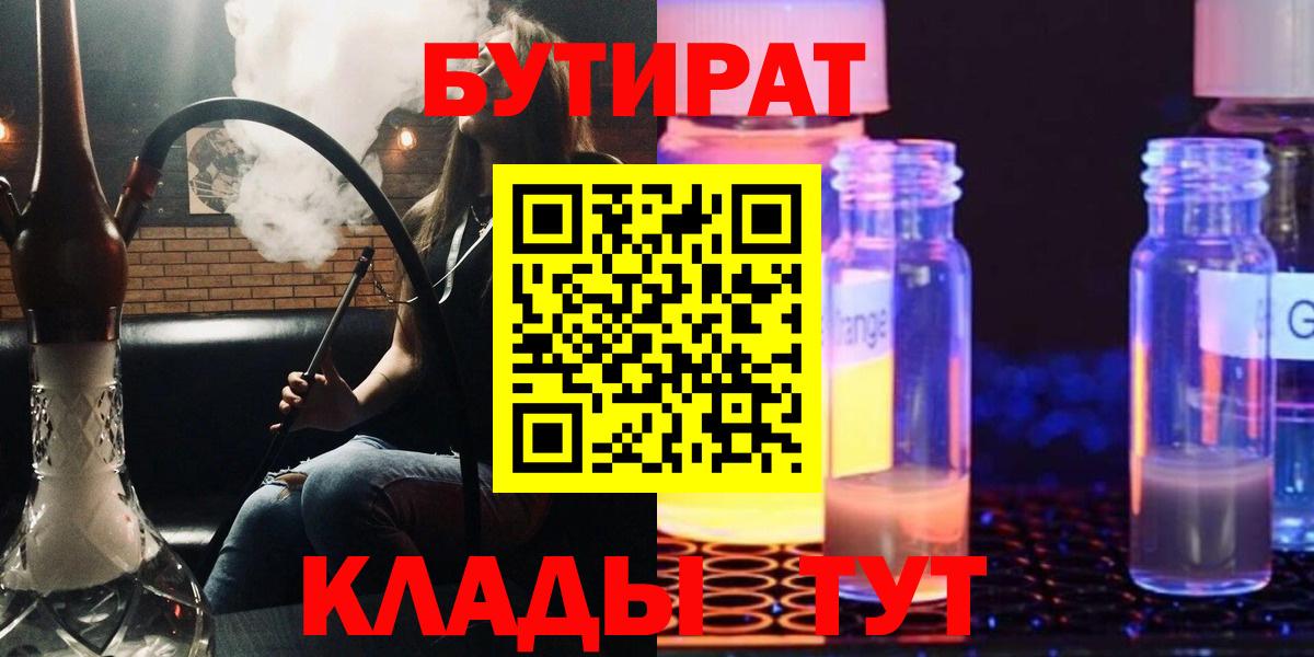 Бутират BDO 33% Апатиты