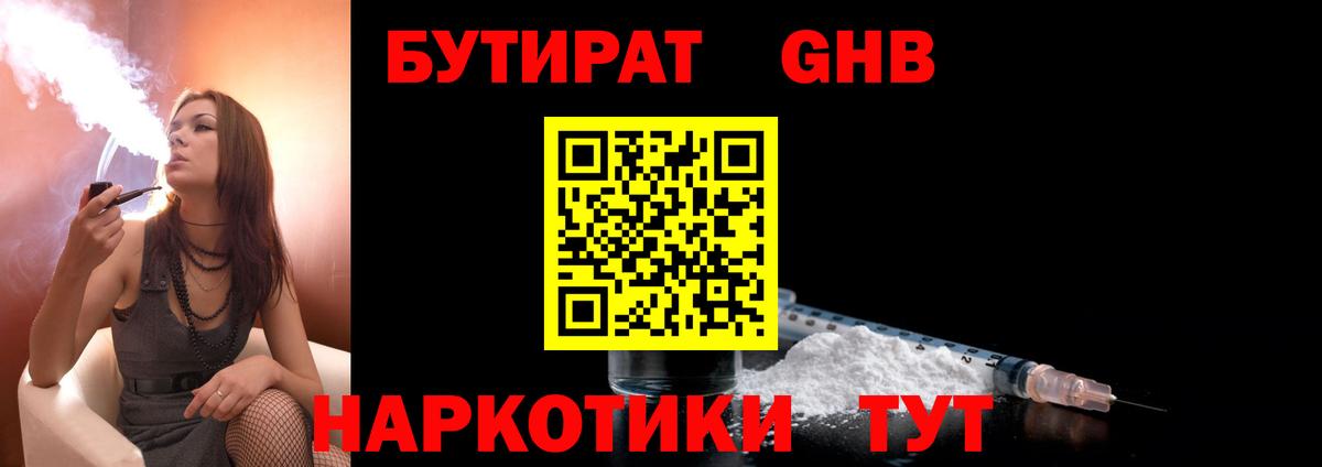 Бутират буратино  Вход с VPN  Апатиты 