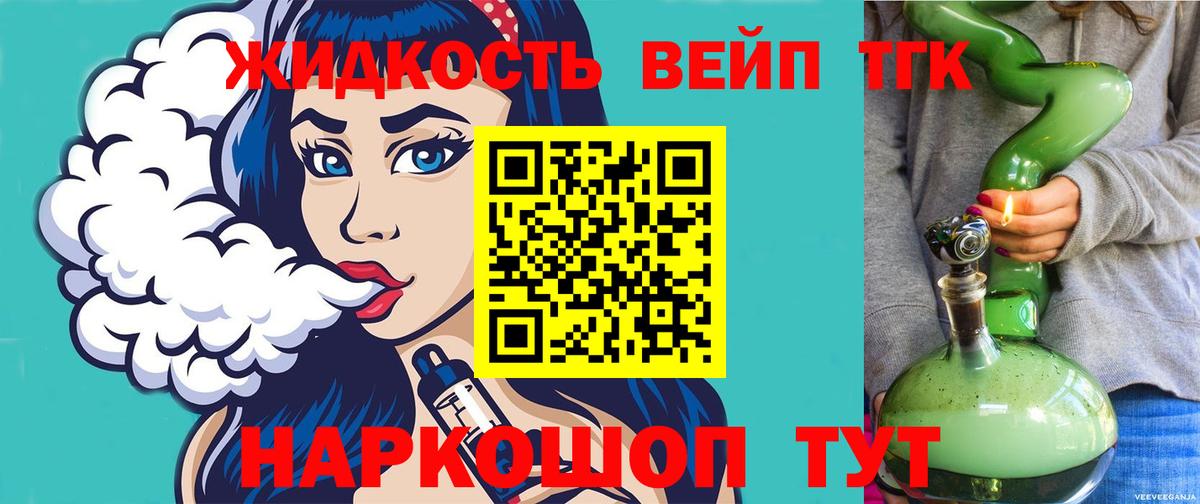 Апатиты  ТГК концентрат  Вход с VPN  Дистиллят ТГК жижа 
